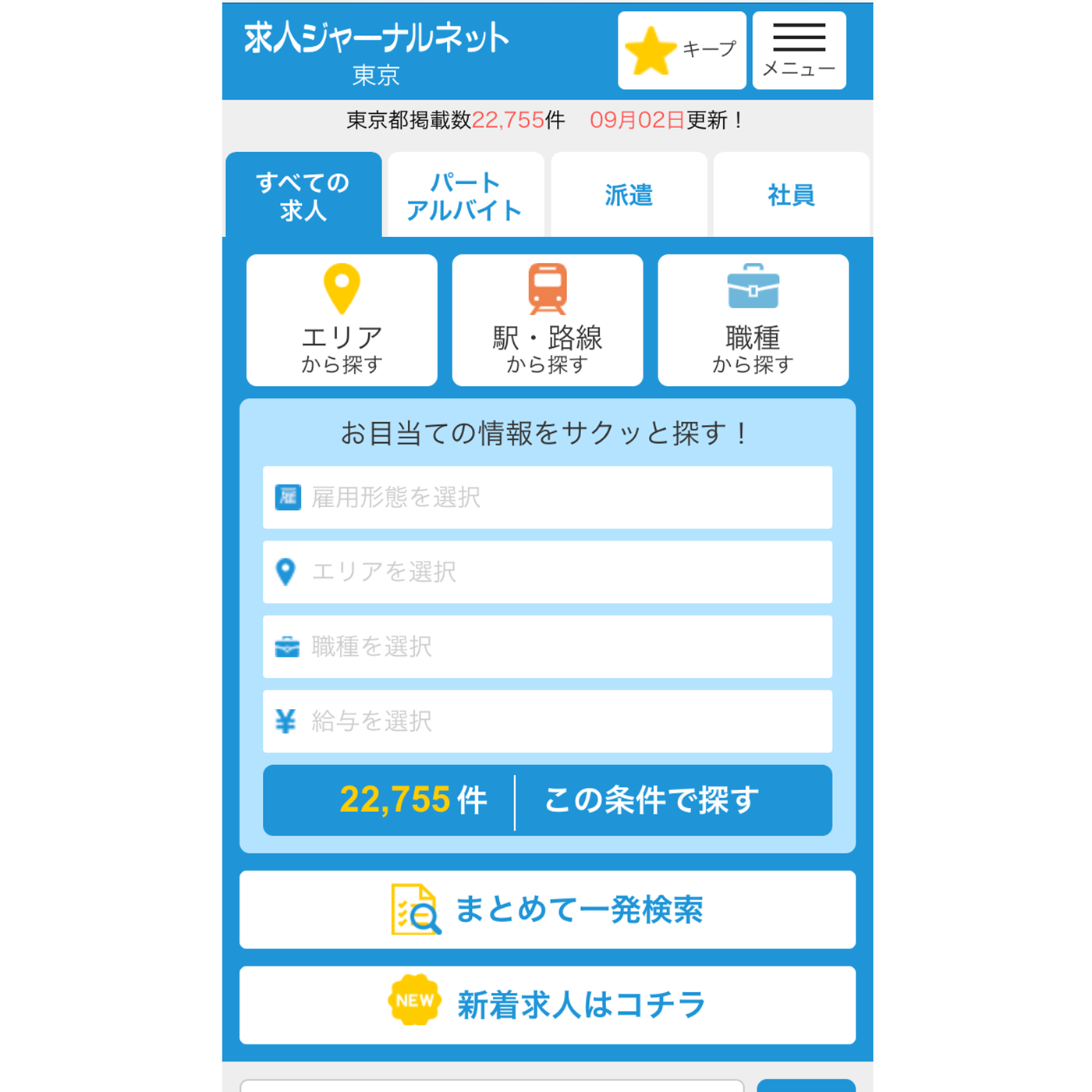 求人ジャーナルネット 3