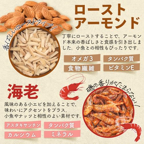 アーモンド小魚 小エビ入り 4