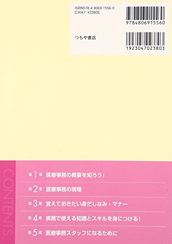 医療事務のための病院事務系ワークの基礎知識 2
