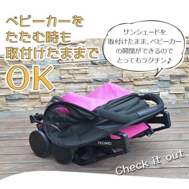 ベビーカー 日よけ サンシェード 4
