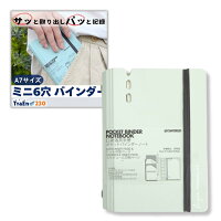 システム手帳 ミニ6穴 バインダー 1