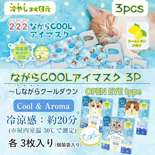 ながらCOOLアイマスク ごま 3