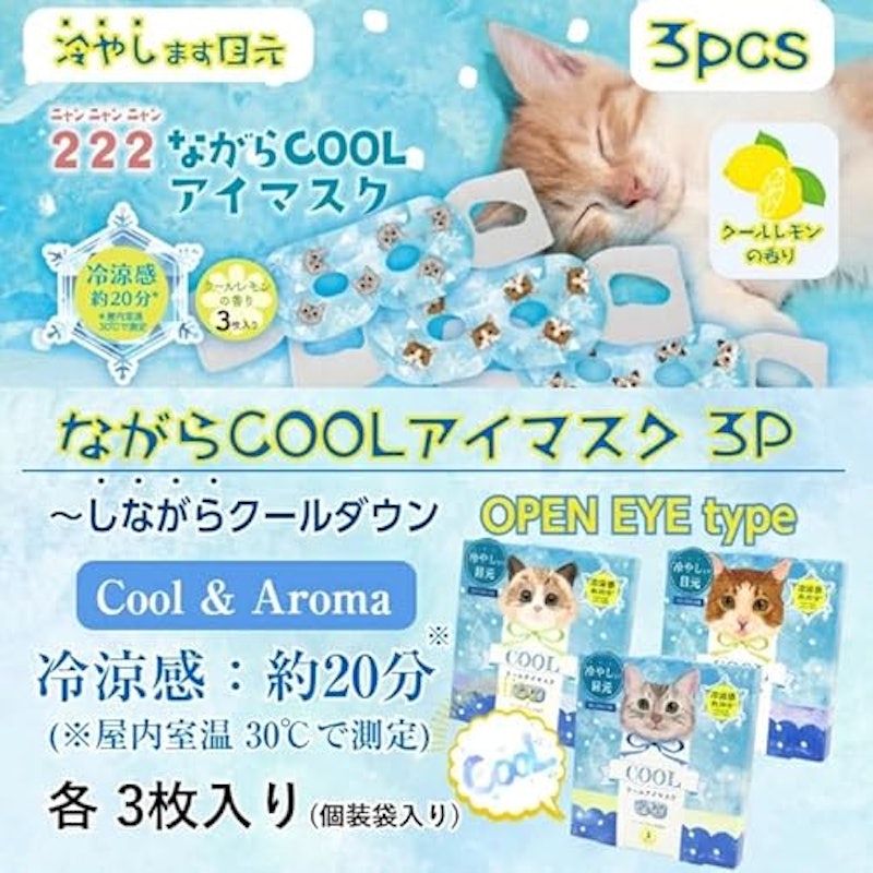ながらCOOLアイマスク ごま 3