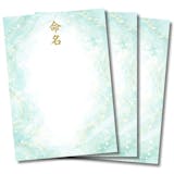 命名書・命名紙のおすすめ人気ランキング【2026年9月】 4