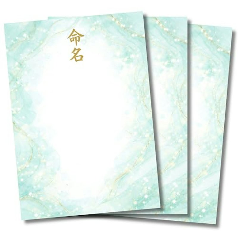 命名書 1