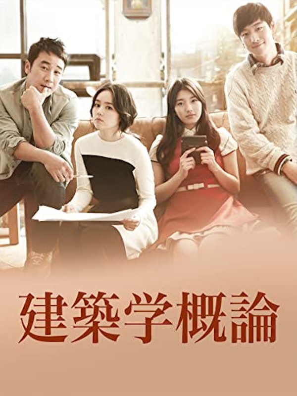 建築学概論 1
