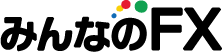 みんなのFXの口コミ評判は？スワップポイントの高さやデモ取引の方法、キャンペーンなど徹底調査 | マイベスト