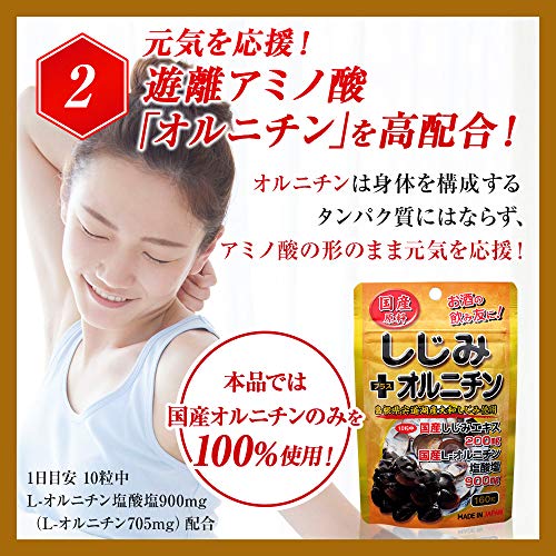 国産しじみ＋オルニチン 3
