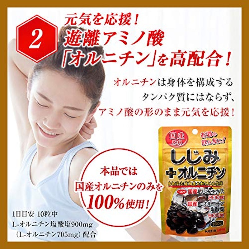 国産しじみ+オルニチン 3