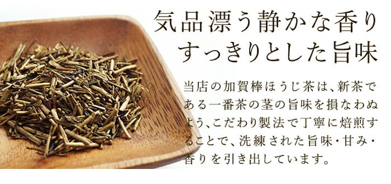 加賀棒ほうじ茶 ティーバッグ 9