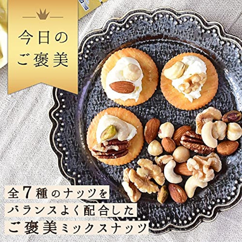 ハッピーセブンナッツ 7種のしあわせ 2
