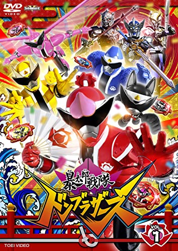 暴太郎戦隊ドンブラザーズ 1