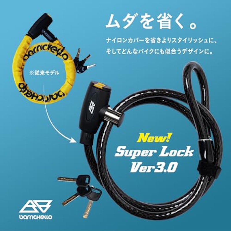 バイクロック 2