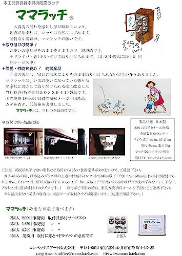 耐震ラッチ 8