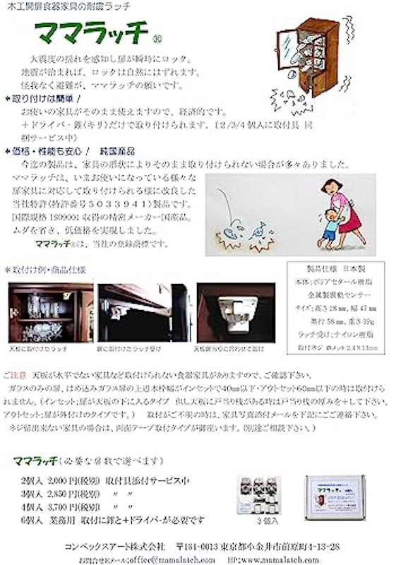 耐震ラッチ 8