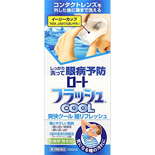 ロート フラッシュクール 1