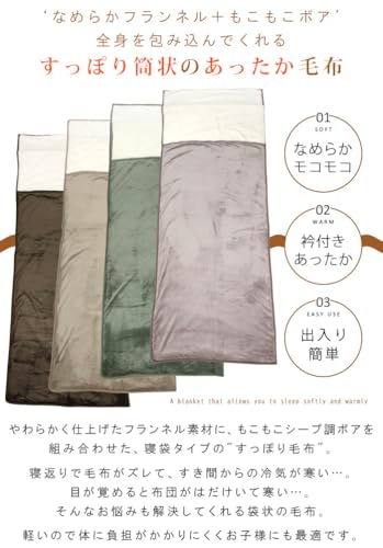 袋状毛布 3