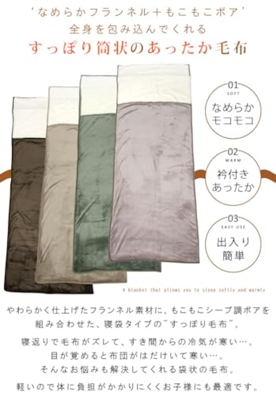袋状毛布 3