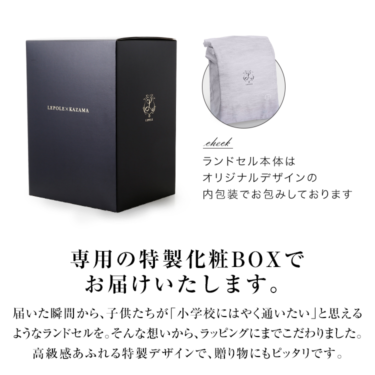半被せランドセル LEPOLE tradition 12