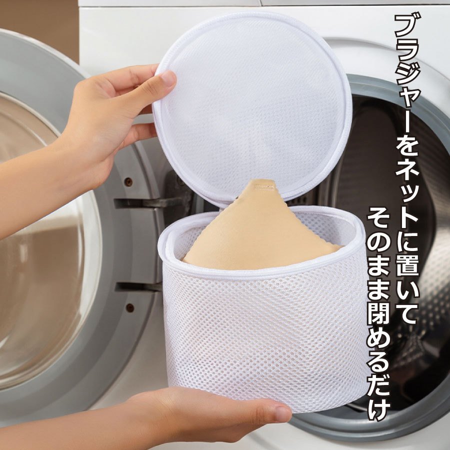 22年 ブラジャー用洗濯ネットのおすすめ人気ランキング10選 Mybest