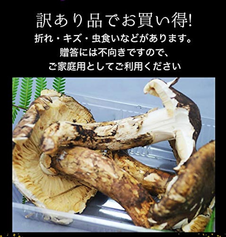はちまるはち生鮮 松茸 3
