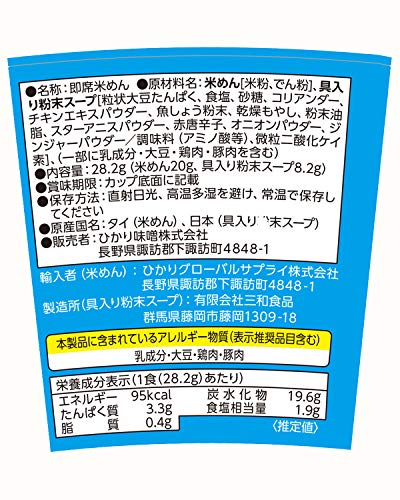Pho you 贅沢 鶏だしパクチーフォーカップ 3