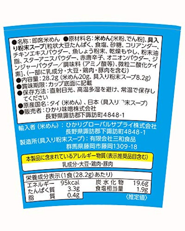 Pho you 贅沢 鶏だしパクチーフォーカップ 3