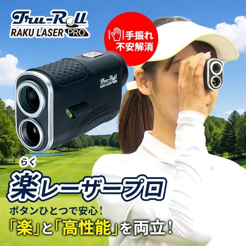 楽レーザープロ 1