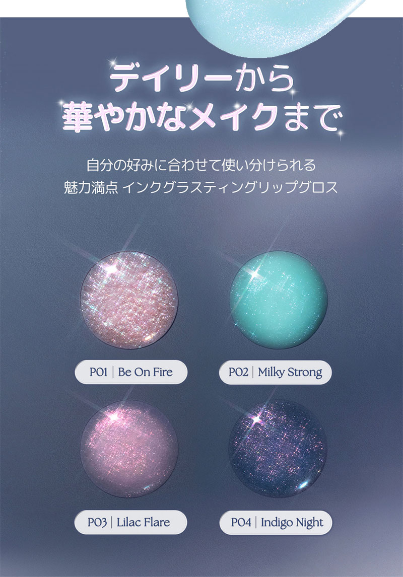 インク グラスティング リップ グロス ピリ辛 4