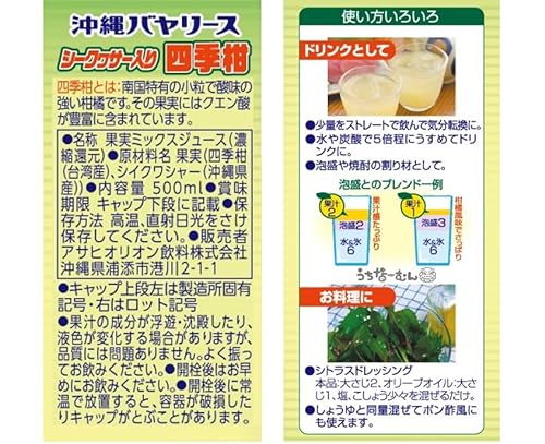 沖縄バヤリース シークヮサー入り四季柑100% 3