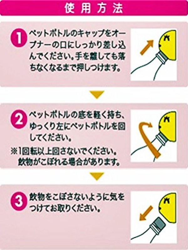 スマイルオープナー 5