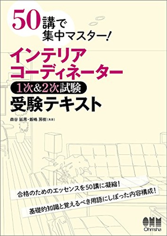 22年 インテリアコーディネーターのテキストのおすすめ人気ランキング23選 Mybest 22年 インテリアコーディネーターのテキストのおすすめ人気ランキング23選 Mybest