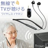 テレビ用ワイヤレスイヤホンのおすすめ人気ランキング【2026年6月】 2