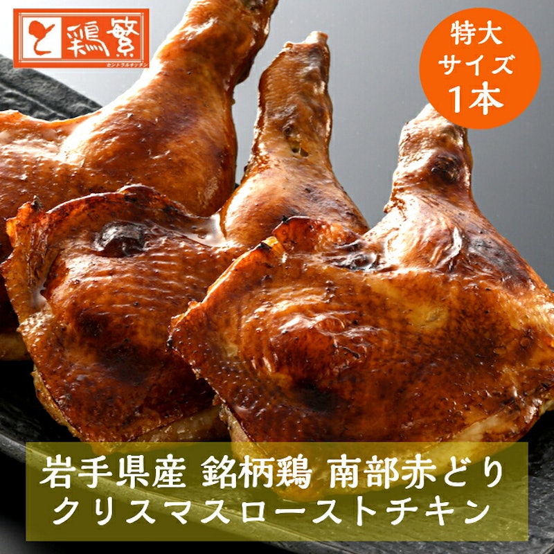 骨付きもも ローストチキン レッグ 2