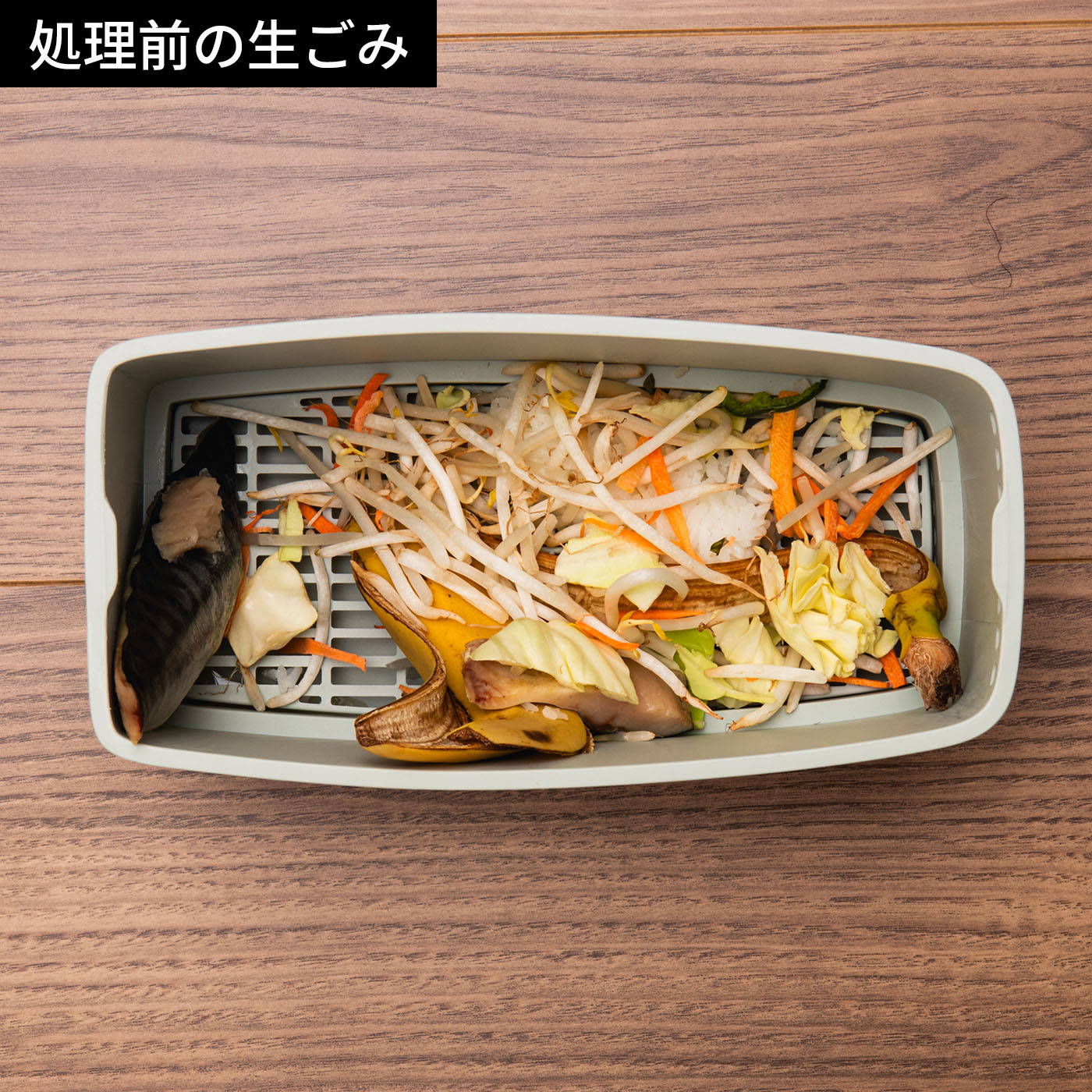 生ごみ乾燥機 2