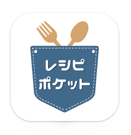 レシピポケット 1