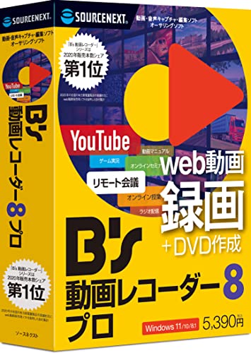 B's 動画レコーダー8 プロ 1