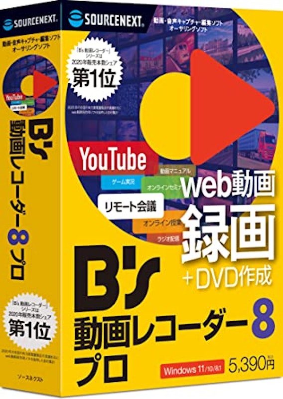 B's 動画レコーダー8 プロ 1