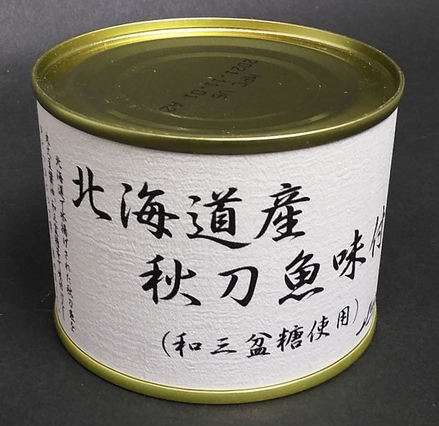 北海道産秋刀魚味付 1
