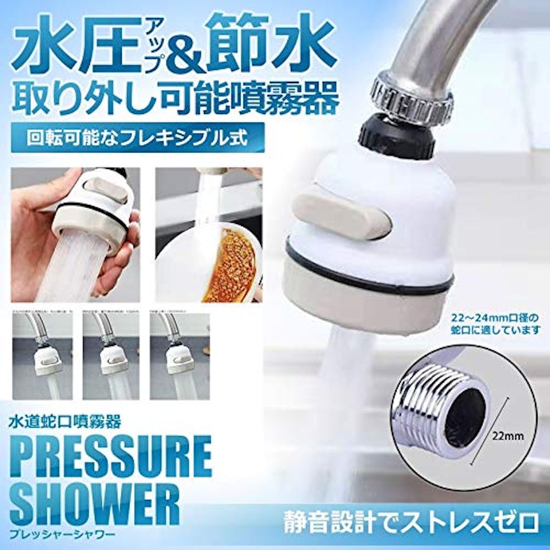 プレッシャーシャワー 2