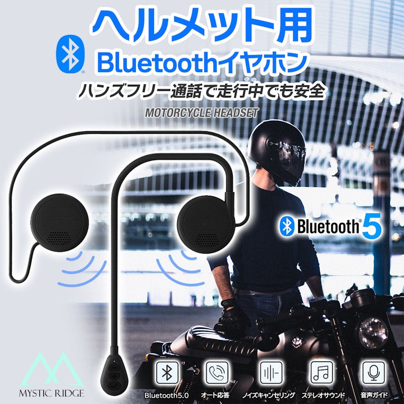 ヘルメット用Bluetoothイヤホン 2