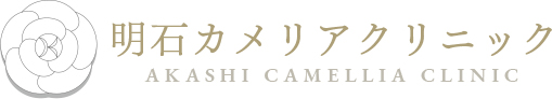 明石カメリアクリニック　ダーマペン 1