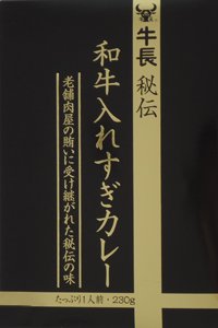 牛長秘伝 和牛入れすぎカレー 1