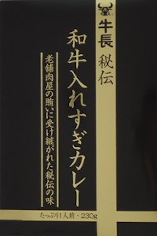 牛長秘伝 和牛入れすぎカレー 1