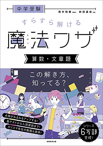 中学受験用算数参考書のおすすめ人気ランキング50選【2024年】 | mybest