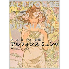 21年 ミュシャ画集のおすすめ人気ランキング10選 Mybest 21年 ミュシャ画集のおすすめ人気ランキング10選 Mybest