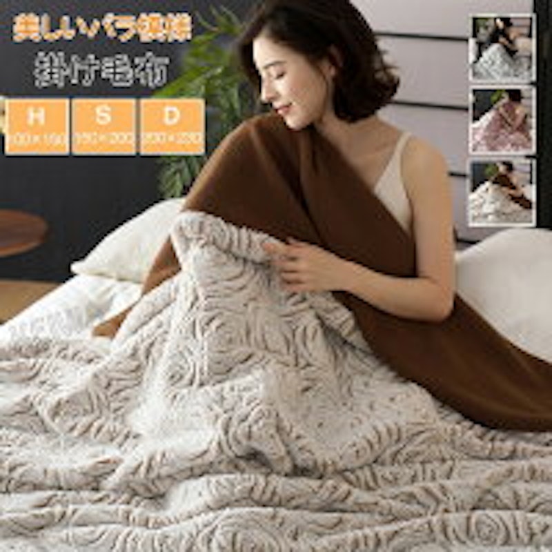 ブランケット 1