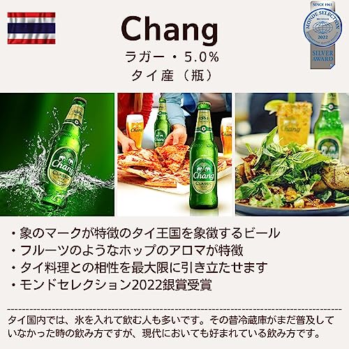 チャーン(Chang) ビール クラシック 瓶 3