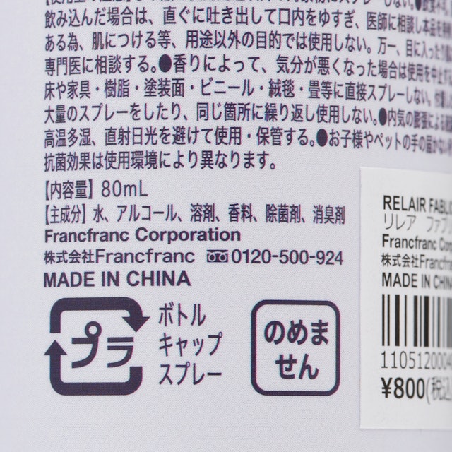 リレア ファブリックミスト ブルー