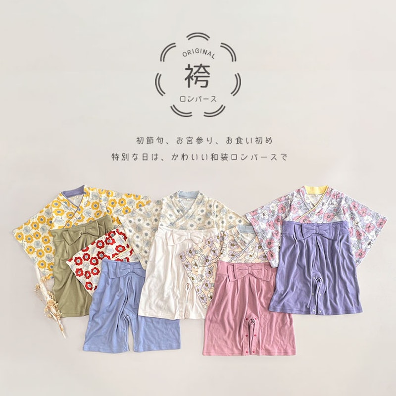 袴ロンパース 2